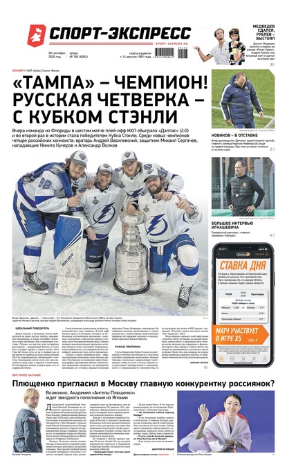 Скачать книгу Спорт-экспресс 183-2020