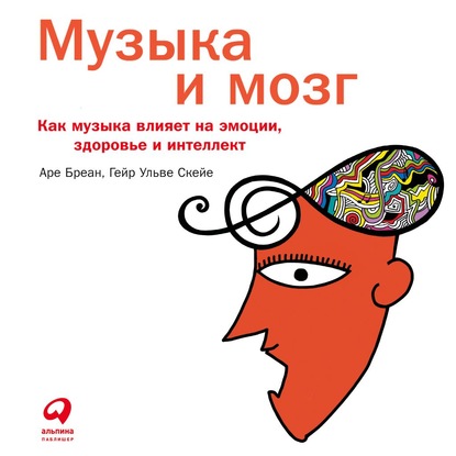 Музыка и мозг