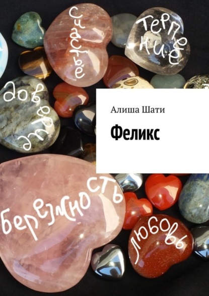 Скачать книгу Феликс