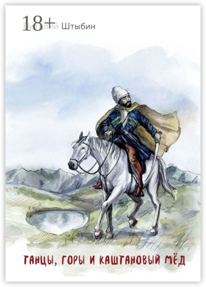 Танцы, горы и каштановый мёд