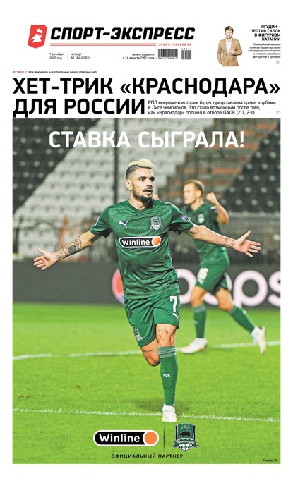 Скачать книгу Спорт-экспресс 184-2020