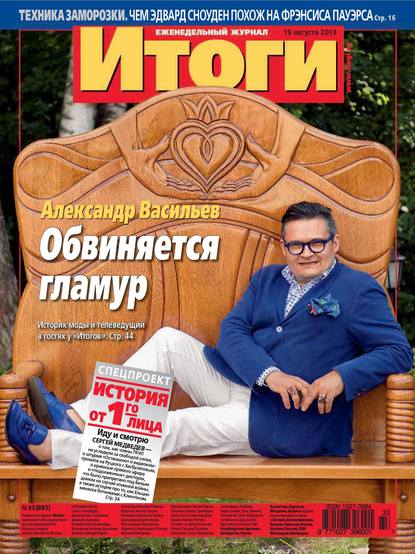 Скачать книгу Журнал «Итоги» №33 (897) 2013