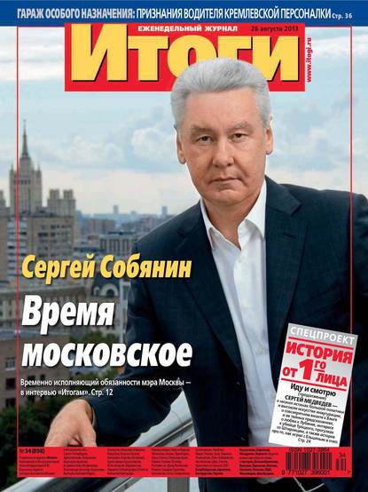 Скачать книгу Журнал «Итоги» №34 (898) 2013