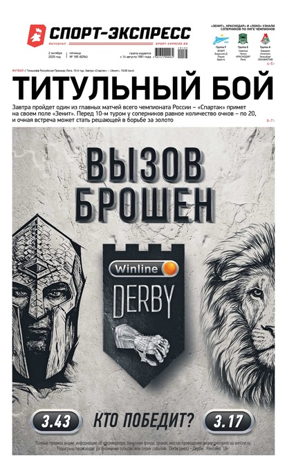 Скачать книгу Спорт-экспресс 185-2020