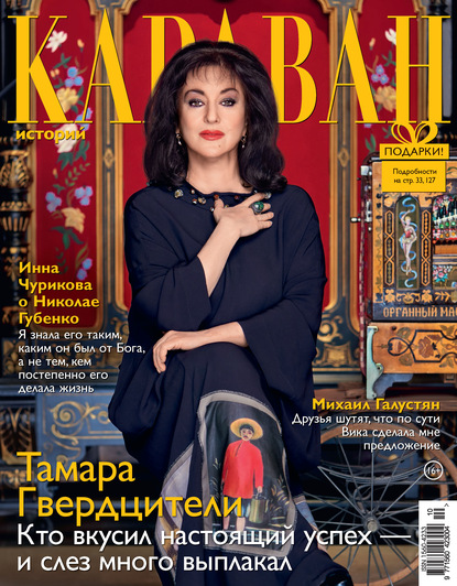 Скачать книгу Караван историй №10 / октябрь 2020