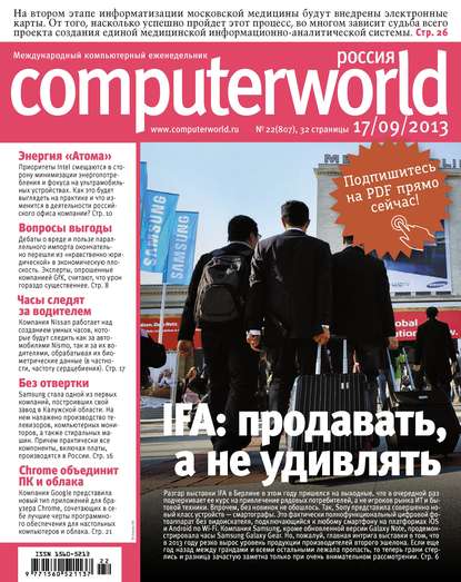 Скачать книгу Журнал Computerworld Россия №22/2013