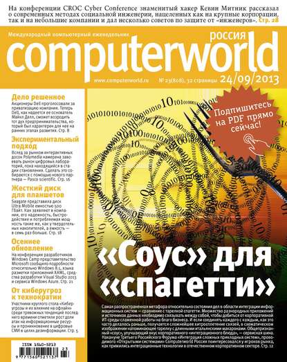 Скачать книгу Журнал Computerworld Россия №23/2013