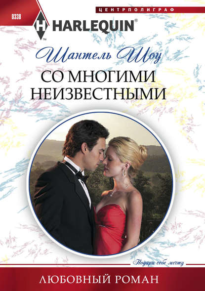 Скачать книгу Со многими неизвестными