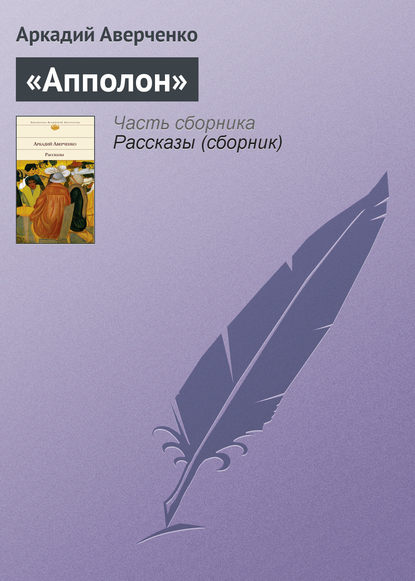 Скачать книгу «Апполон»