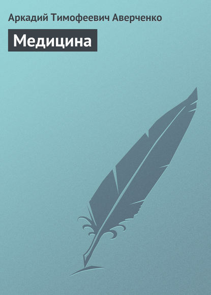 Скачать книгу Медицина