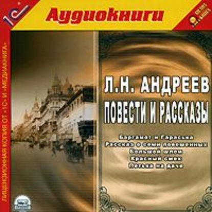 Скачать книгу Повести и рассказы