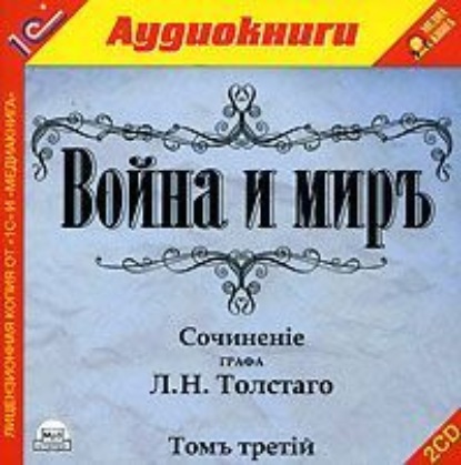 Скачать книгу Война и мир. Том 3