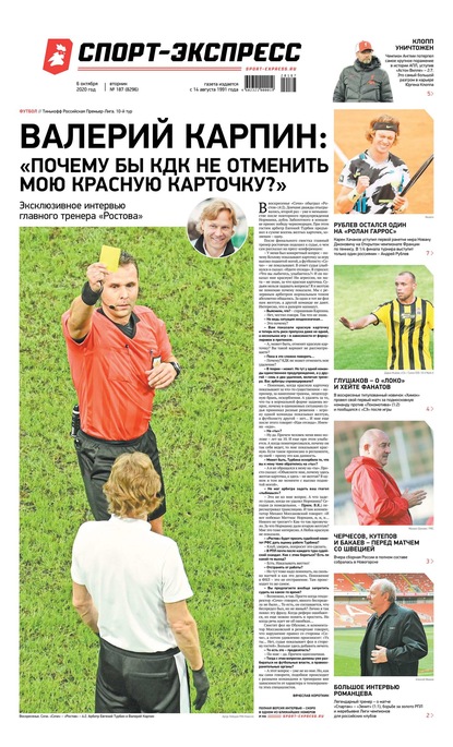 Скачать книгу Спорт-экспресс 187-2020