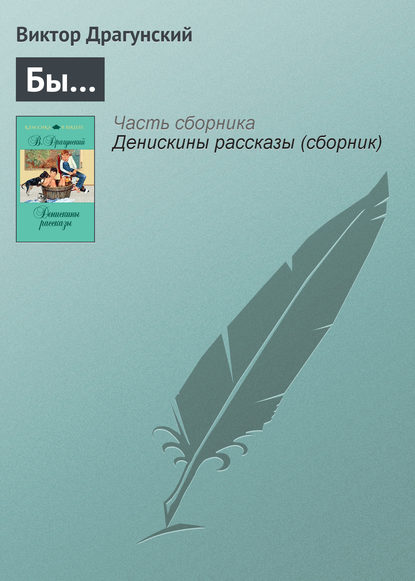 Скачать книгу Бы…