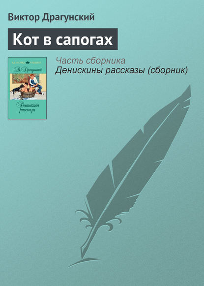 Скачать книгу Кот в сапогах