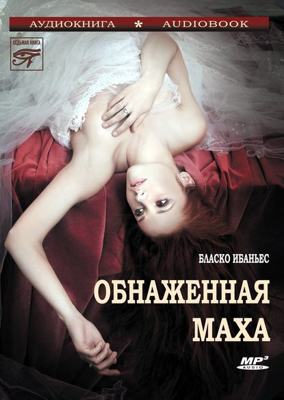 Скачать книгу Обнаженная Маха