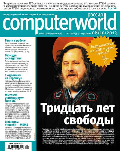 Скачать книгу Журнал Computerworld Россия №24/2013