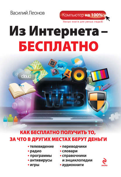 Скачать книгу Из Интернета – бесплатно