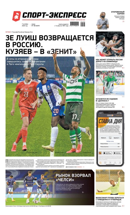 Скачать книгу Спорт-экспресс 188-2020
