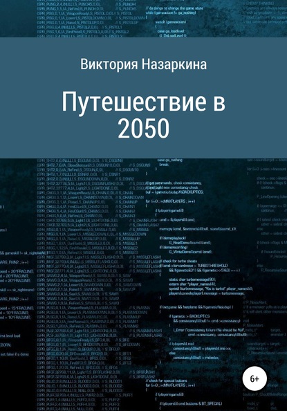 Скачать книгу Путешествие в 2050