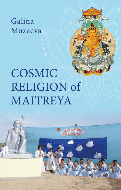 Скачать книгу Cosmic religion of Maitreya