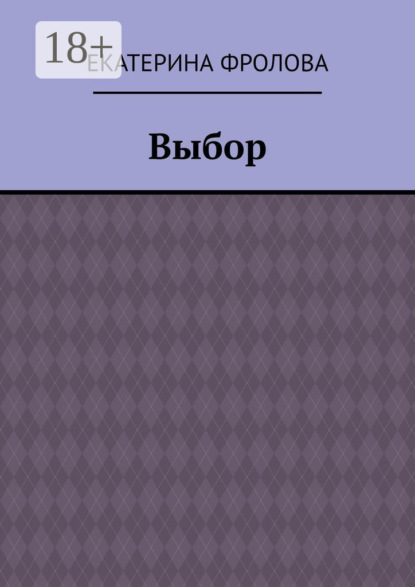 Выбор