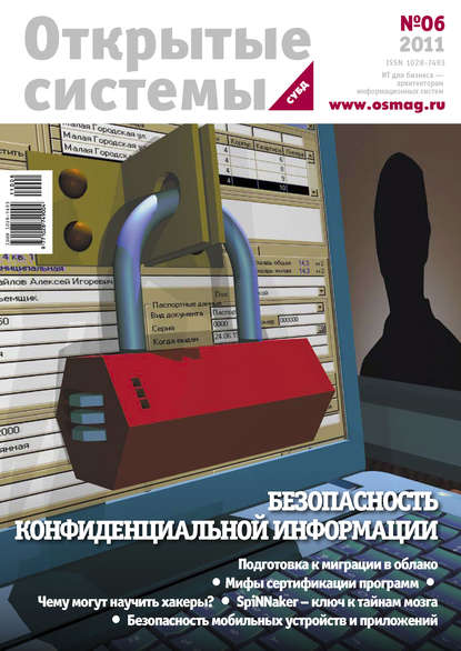 Скачать книгу Открытые системы. СУБД №06/2011