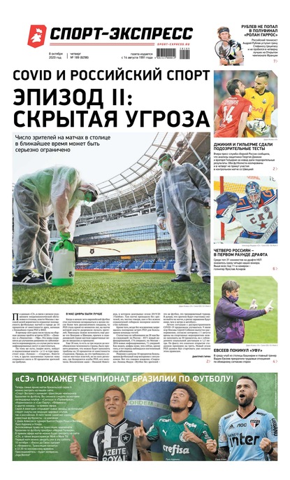 Скачать книгу Спорт-экспресс 189-2020