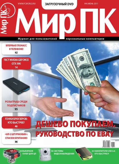 Скачать книгу Журнал «Мир ПК» №06/2011