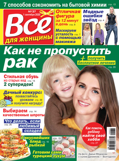 Скачать книгу Всё для женщины №37/2020