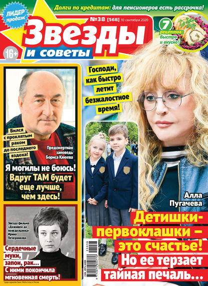 Скачать книгу Звёзды и советы №38/2020