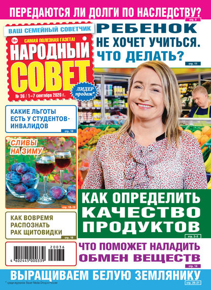 Скачать книгу Народный совет №36/2020