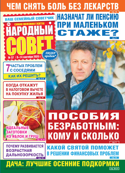 Скачать книгу Народный совет №37/2020