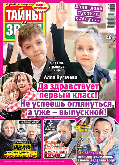 Скачать книгу Тайны звезд №38/2020