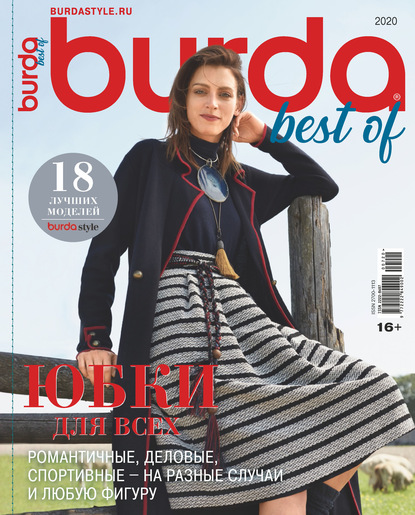 Скачать книгу Burda Special №07/2020