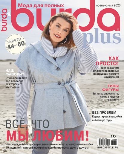 Скачать книгу Burda Special №08/2020