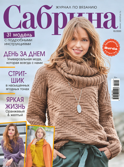 Скачать книгу Сабрина №10/2020