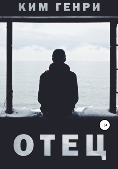 Скачать книгу Отец