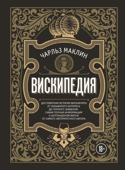 Скачать книгу Вискипедия