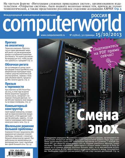 Скачать книгу Журнал Computerworld Россия №25/2013