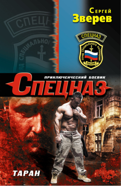 Скачать книгу Таран