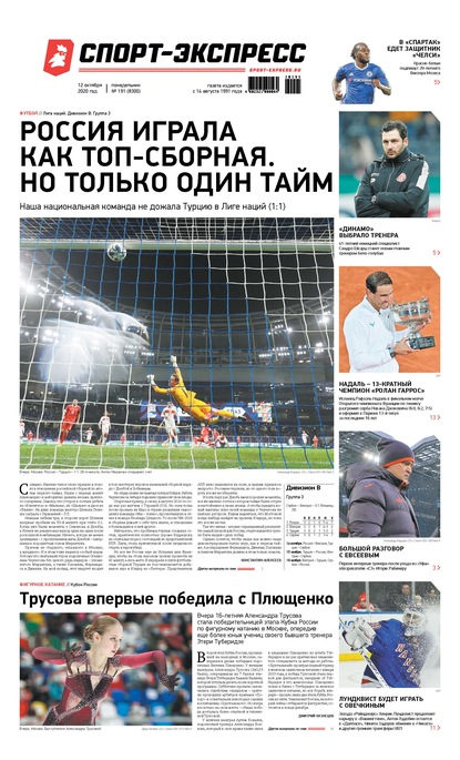 Скачать книгу Спорт-экспресс 191-2020