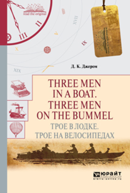 Скачать книгу Three men in a boat. Three men on the bummel. Трое в лодке. Трое на велосипедах
