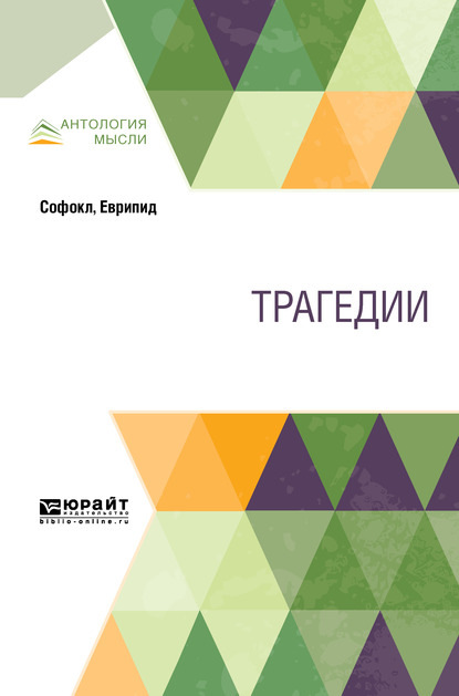 Скачать книгу Трагедии