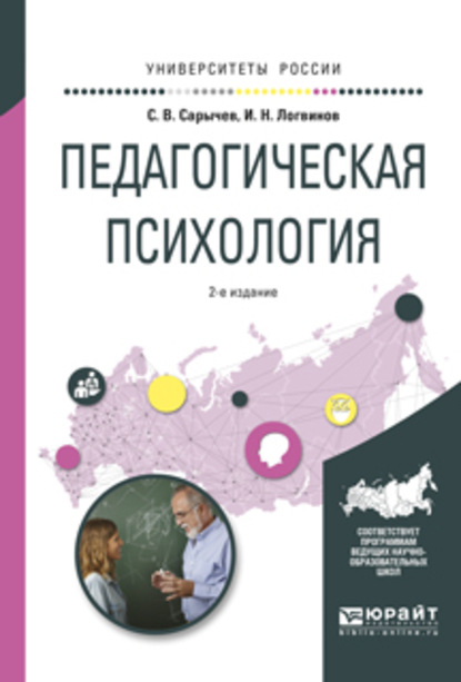 Скачать книгу Педагогическая психология 2-е изд., испр. и доп. Учебное пособие для вузов