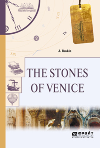 The stones of venice. Камни венеции