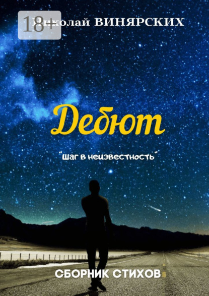 Скачать книгу Дебют