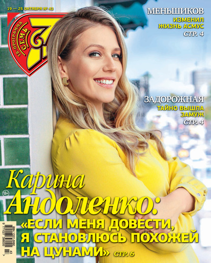 Скачать книгу Семь дней ТВ-программа №43/2020