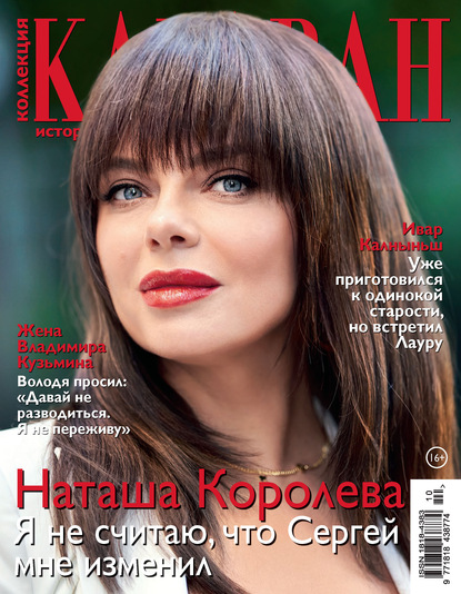 Скачать книгу Коллекция Караван историй №10/2020