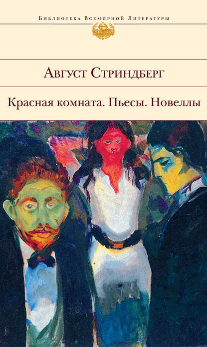 Скачать книгу Красная комната